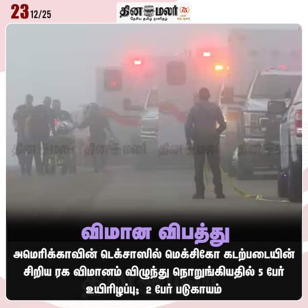 விமான விபத்து 