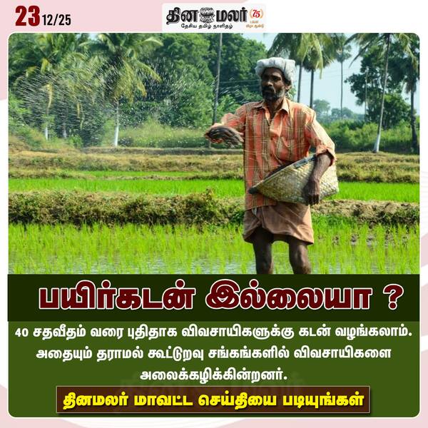 மாவட்ட அளவில் புதுபுது செய்திகள்