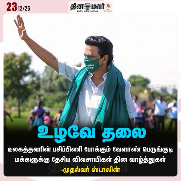 உழவே தலை 
