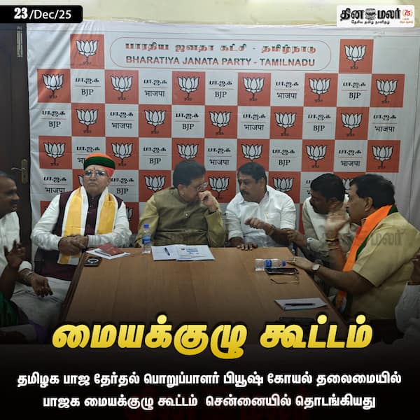 மையக்குழு கூட்டம் 