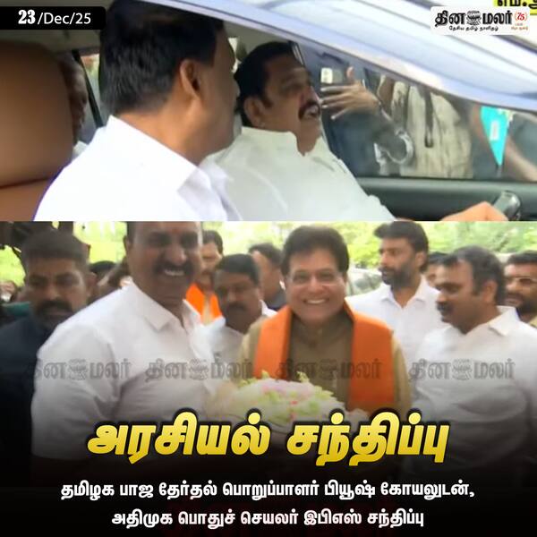 அரசியல் சந்திப்பு 