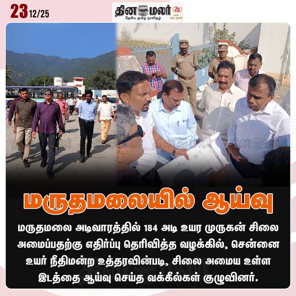 மருதமலையில் ஆய்வு 