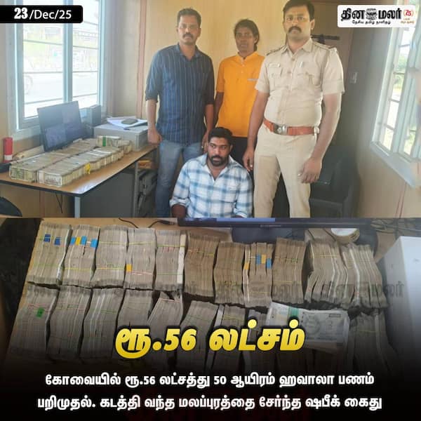 ரூ.56 லட்சம் 