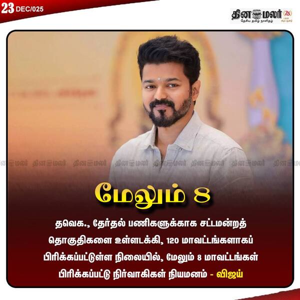 மேலும் 8 