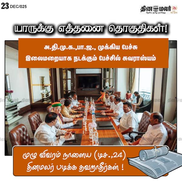 யாருக்கு எத்தனை தொகுதிகள்! 