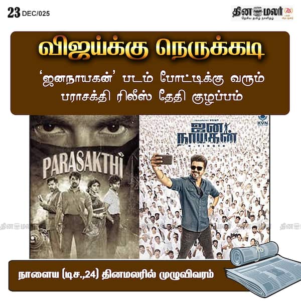 விஜய்க்கு நெருக்கடி