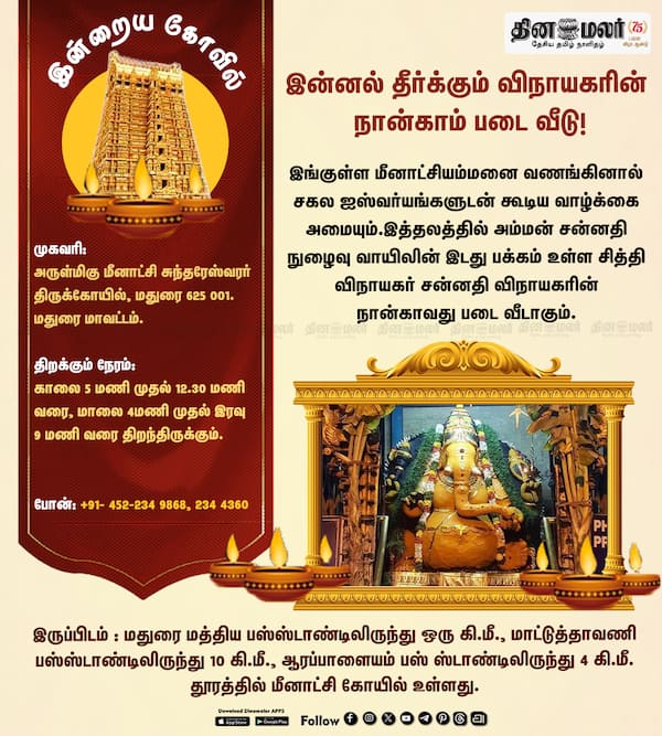 இன்றைய கோவில் 