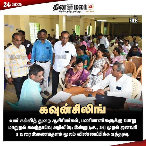 கவுன்சிலிங் 