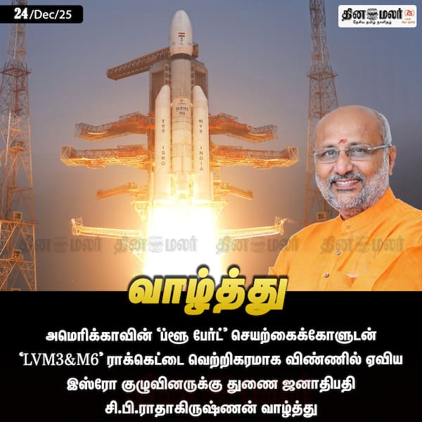 வாழ்த்து 