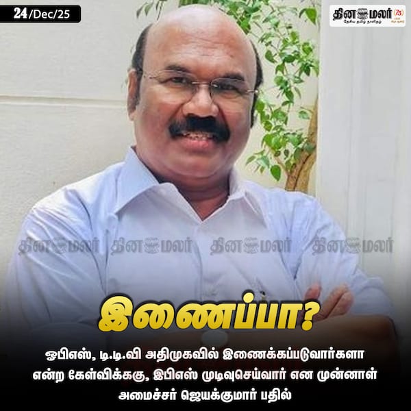 இணைப்பா? 