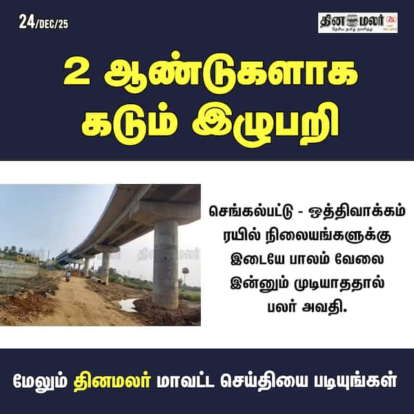 2 ஆண்டுகளாக கடும் இழுபறி 