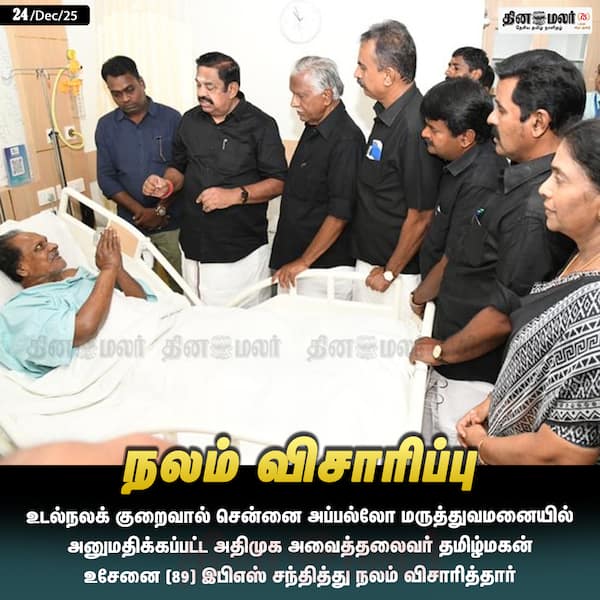 நலம் விசாரிப்பு