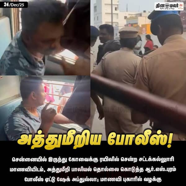 அத்துமீறிய போலீஸ்! 