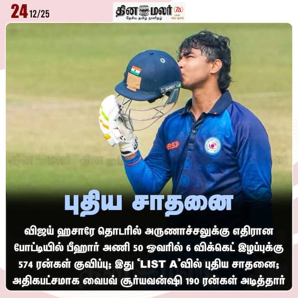 புதிய சாதனை 