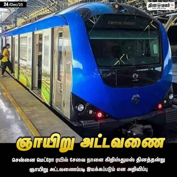 ஞாயிறு அட்டவணை 