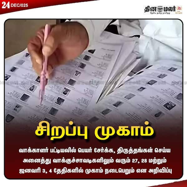 சிறப்பு முகாம் 