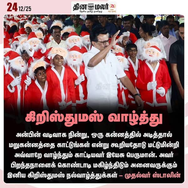 கிறிஸ்துமஸ் வாழ்த்து #