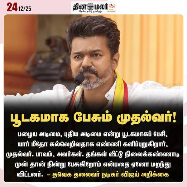 பூடகமாக பேசும் முதல்வர்! 