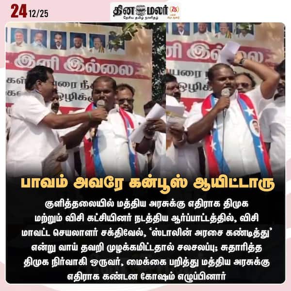 பாவம் அவரே கன்பூஸ் ஆயிட்டாரு 