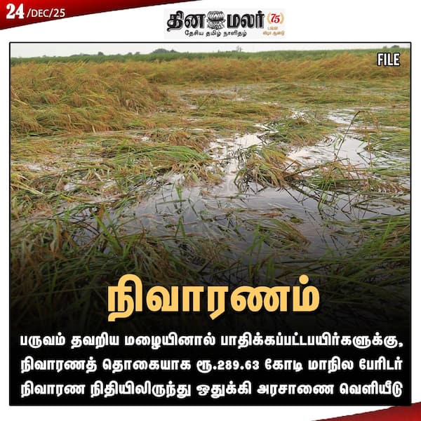  நிவாரணம் 