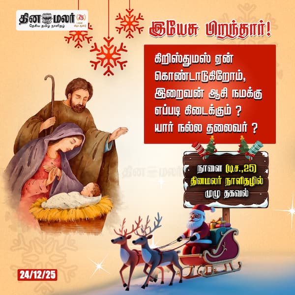 இயேசு பிறந்தார் !