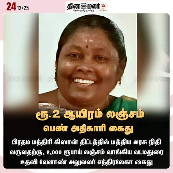 ரூ.2 ஆயிரம் லஞ்சம் பெண் அதிகாரி கைது 