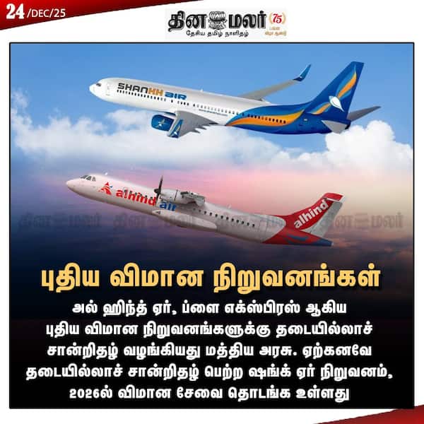 புதிய விமான நிறுவனங்கள் 