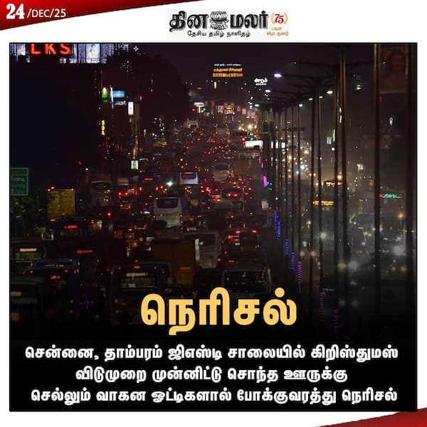  நெரிசல்