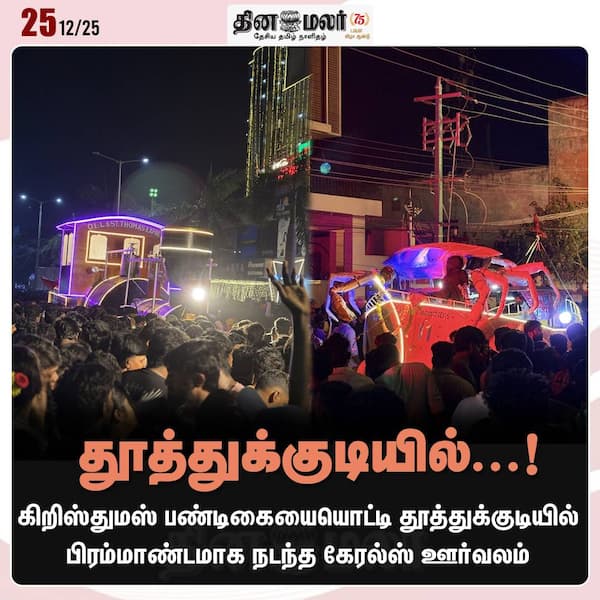 தூத்துக்குடியில்...! 