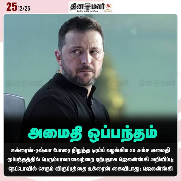 அமைதி ஒப்பந்தம் 