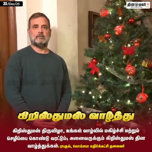 கிறிஸ்துமஸ் வாழ்த்து 