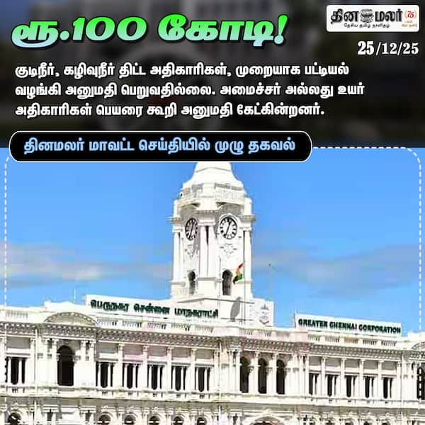 ரூ.100 கோடி! 