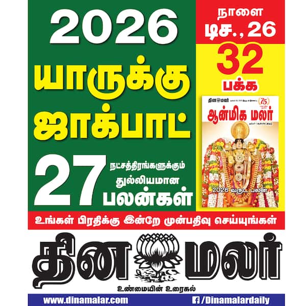 துல்லிய ராசிபலன் 