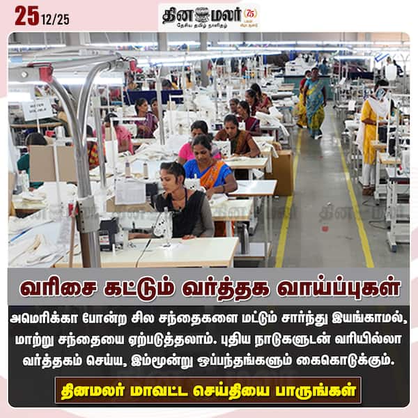 தினமலர் மாவட்ட செய்தியை பாருங்கள் 