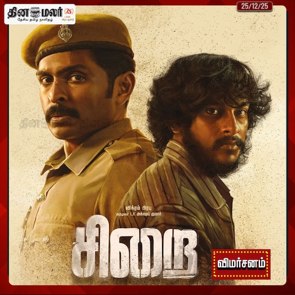 சிறை - விமர்சனம் 