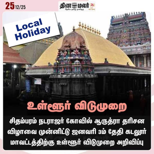 உள்ளூர் விடுமுறை 