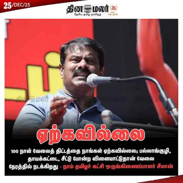 ஏற்கவில்லை 