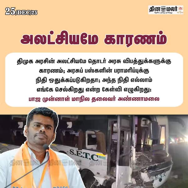 அலட்சியமே காரணம்