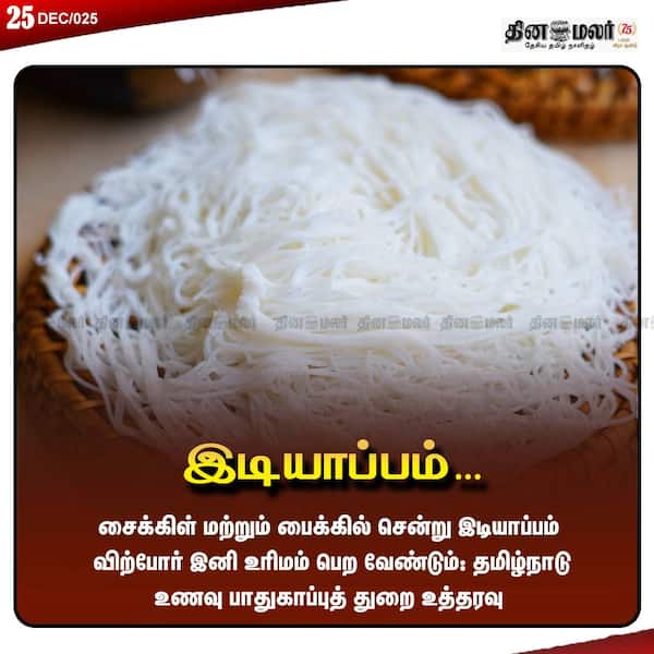 இடியாப்பம்… 