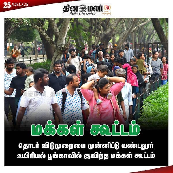 மக்கள் கூட்டம்