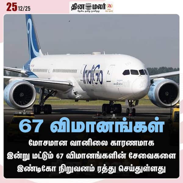 67 விமானங்கள் 