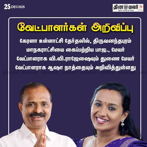 வேட்பாளர்கள் அறிவிப்பு 