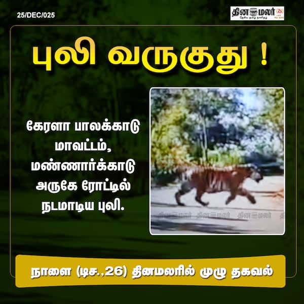 புலி வருகுது ! 
