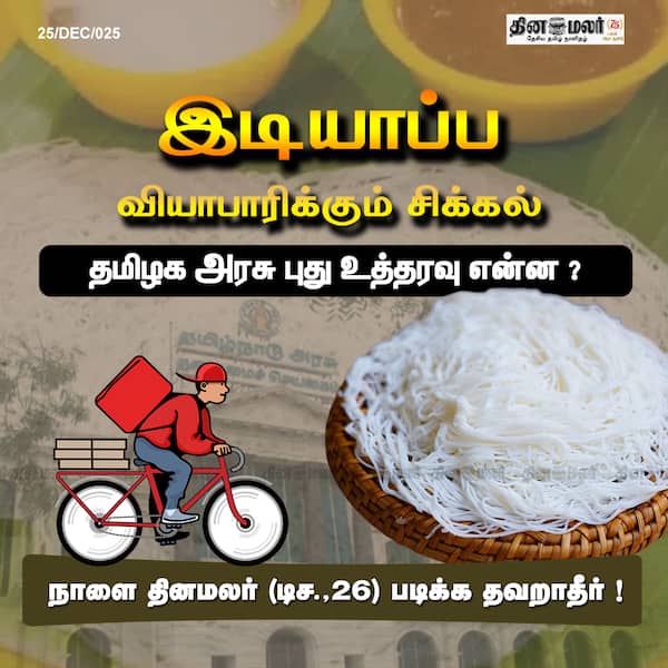 இடியாப்ப வியாபாரிக்கும் சிக்கல்