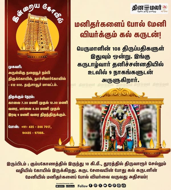 இன்றைய கோவில்