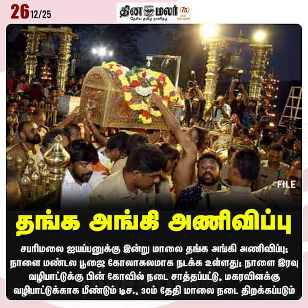 தங்க அங்கி அணிவிப்பு 