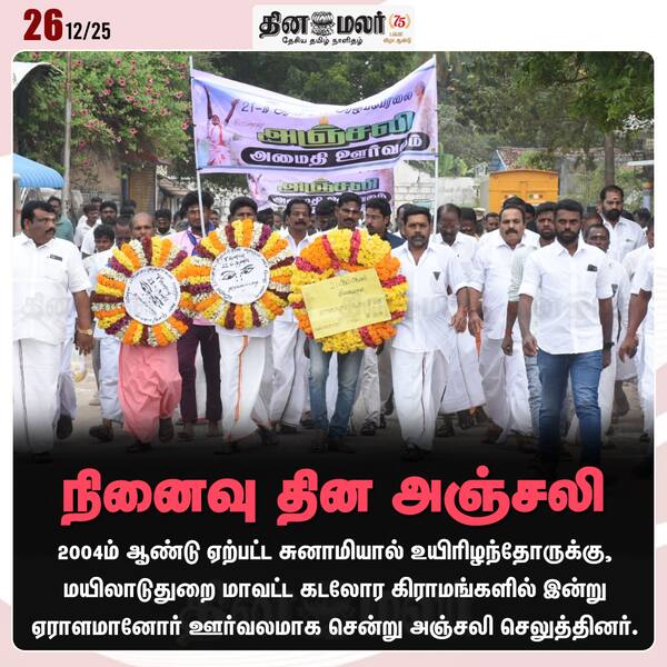 நினைவு தின அஞ்சலி 