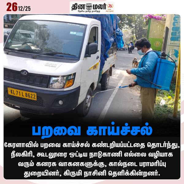 பறவை காய்ச்சல் 