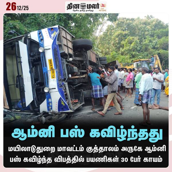 ஆம்னி பஸ் கவிழ்ந்தது 