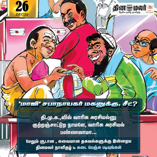 மாஜி சபாநாயகர் மகனுக்கு சீட்? 